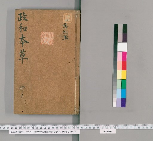 Chūshū Seiwai Kyōshi Shōrui Biyō Hōnsō, Volumes 1–2 [2]