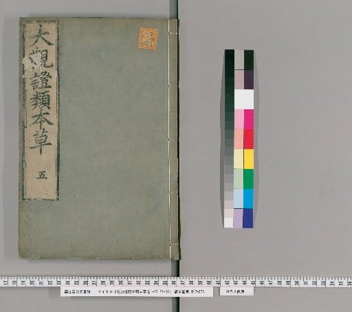 Kyōshi Shōrui Daikan Hōsō, Vols. 1-23, 27-31 [6]