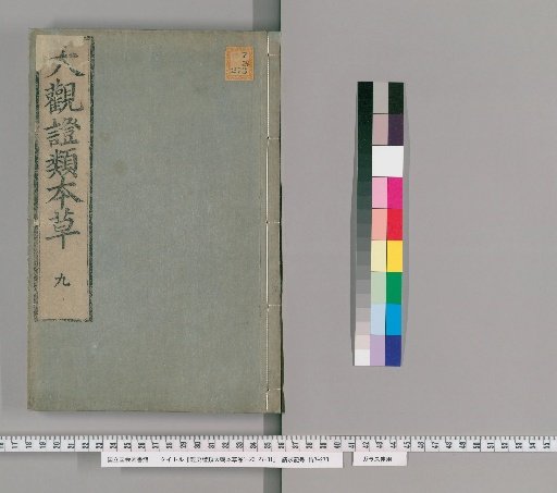 Classified Materia Medica of the Great View, Volumes 1-23, 27-31 [10]