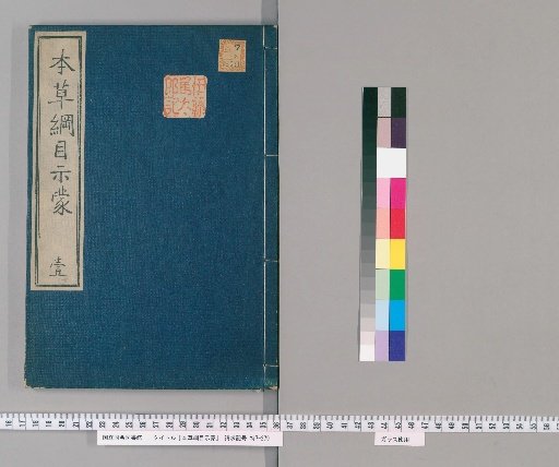 Illustrated Guide to the Compendium of Materia Medica, Volume 1