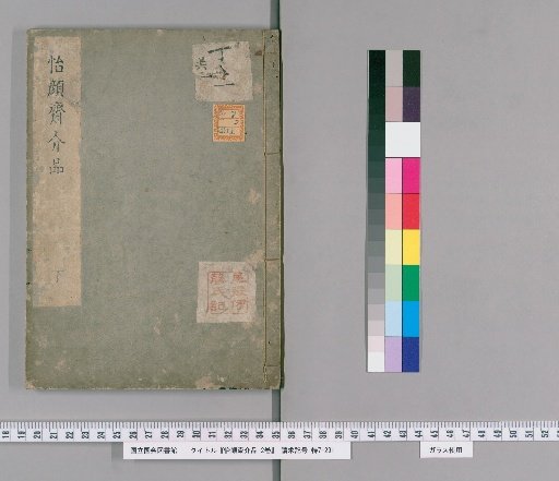Igan-sai Collection of Items, 2 vols. [2]