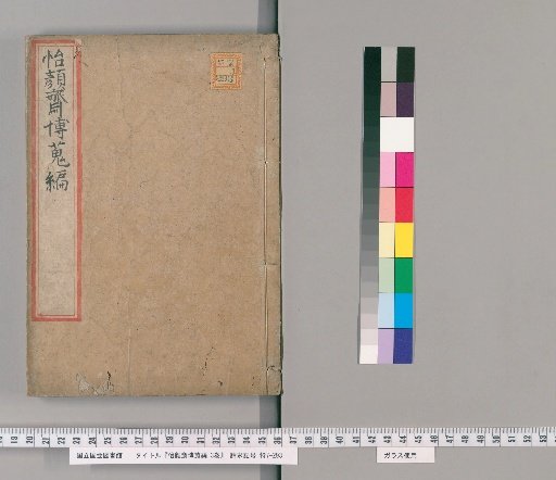 Igan-sai Comprehensive Collection, 3 vols. [2]
