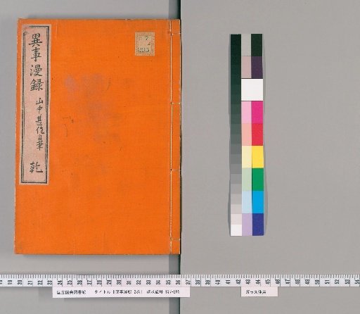 Miscellaneous Records of Strange Events, 2 vols. [1]