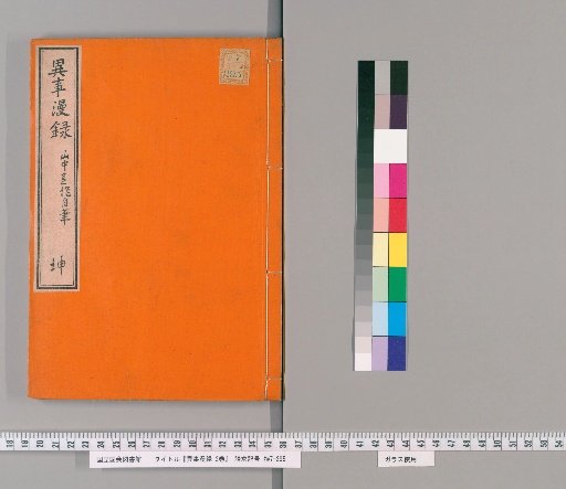 Miscellaneous Records of Strange Events, 2 vols. [2]