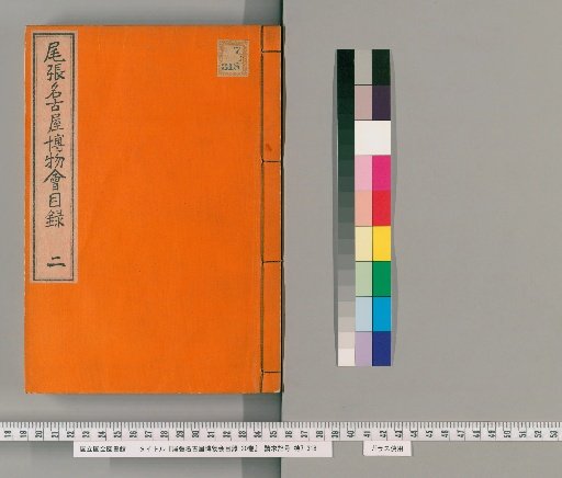 Catalogue of the Owari Nagoya Museum Society, 20 vols. [2]