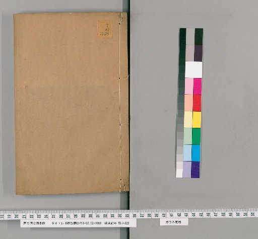 Kakushikyōgen, Vols. 1–60, 62–100 [18]