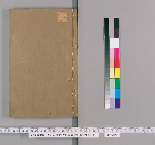 Kakushikyōgen, Vols. 1–60, 62–100 [54]