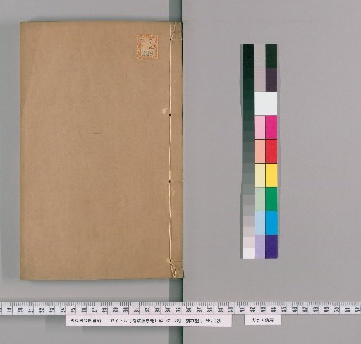 Kakusho Kyōgen, Volumes 1–60, 62–100 [55]