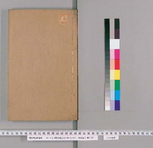 Jingyuan of Gezhixing, Volumes 1-60, 62-100 [62]