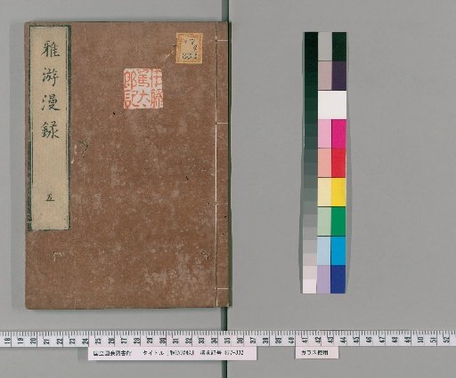 Miscellaneous Records of Elegant Amusements, Vols. 6-7