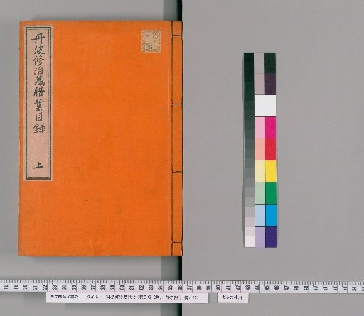 Catalogue of Dantō Shūji's [Saku] Leaves, 2 Vols. [1]