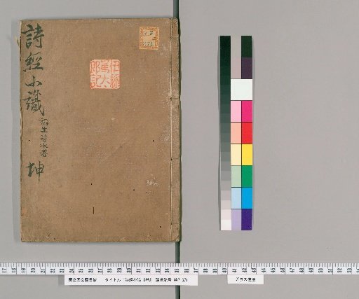 Brief Notes on the Book of Songs, 8 vols. [2]