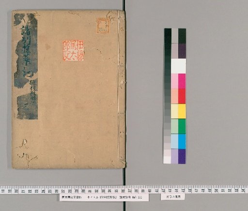 Records of Medicinal Herbs Collected in Various Provinces, Vol. 3