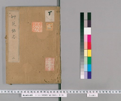 Records of Names and Inscriptions of Grasses and Flowers, 7 vols. [2]