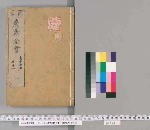Complete Treatise on Agriculture, 11 vols. [1]