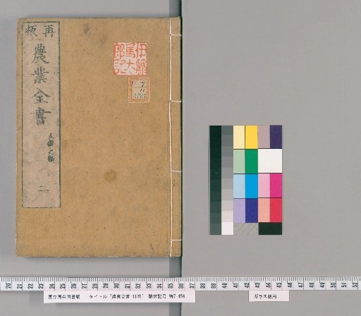 Complete Treatise on Agriculture, 11 vols. [2]