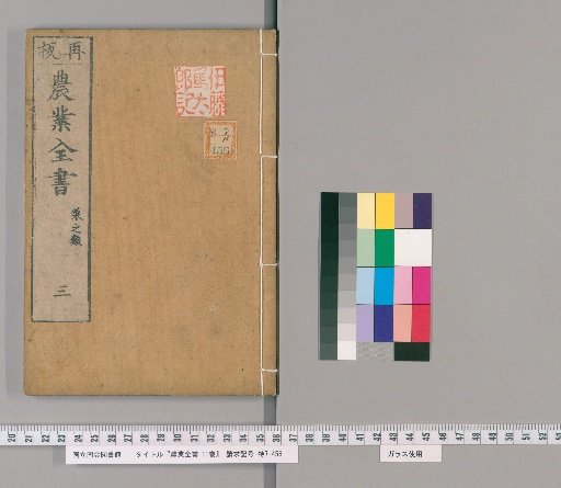 Complete Treatise on Agriculture, 11 vols. [3]