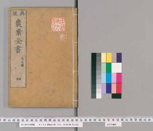 Complete Treatise on Agriculture, 11 vols. [4]