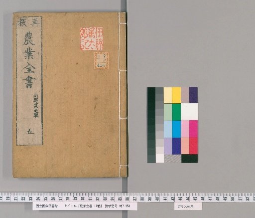 Complete Treatise on Agriculture, 11 vols. [5]