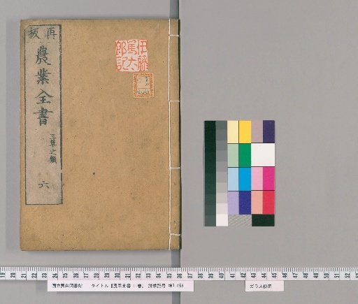Complete Treatise on Agriculture, 11 vols. [6]
