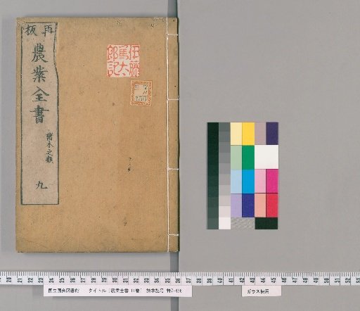 Complete Treatise on Agriculture, 11 vols. [9]