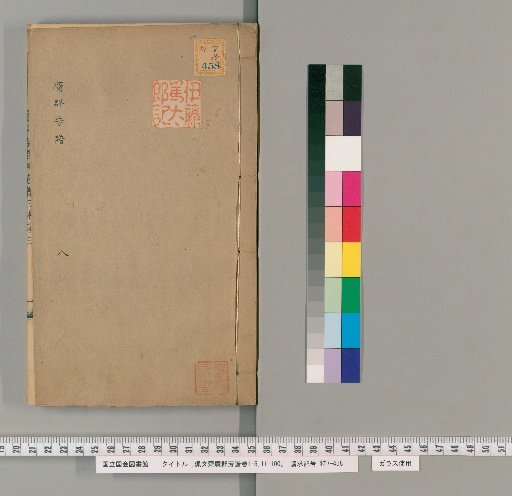 Peiwen Zhai Guang Qun Fang Pu, Volumes 1-6, 11-100 [8]