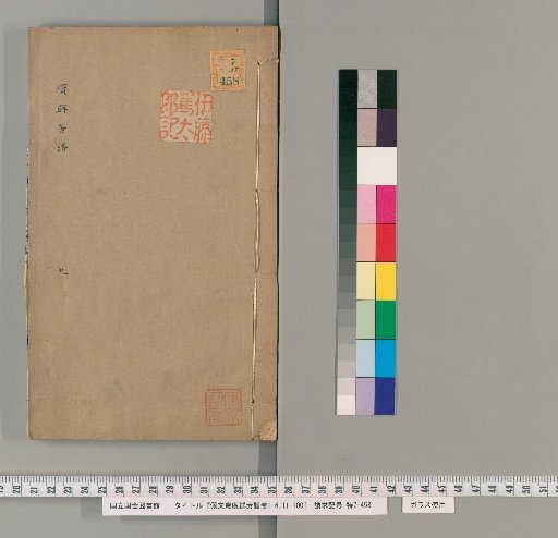 Peiwen Zhai Guang Qun Fang Pu, Volumes 1-6, 11-100 [9]