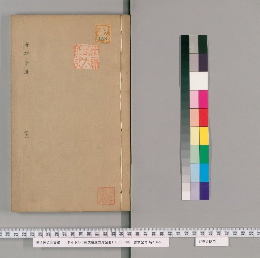 Pei-wen-zhai Kō-gun-fu-sho, Volumes 1-6, 11-100 [21]