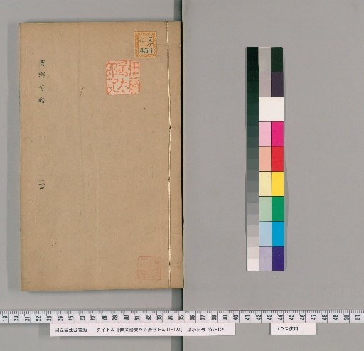 Peiwen Zhai Guang Qunfang Pu, Volumes 1-6, 11-100 [24]