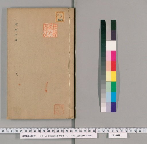 Peiwen Zhai Guangqunfang Pu, Vols. 1-6, 11-100 [28]