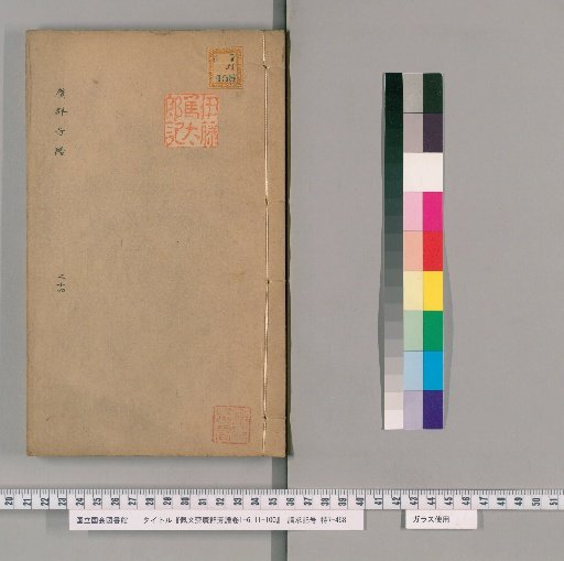 Haibunsai Kōgunbōfu, Volumes 1-6, 11-100 [34]