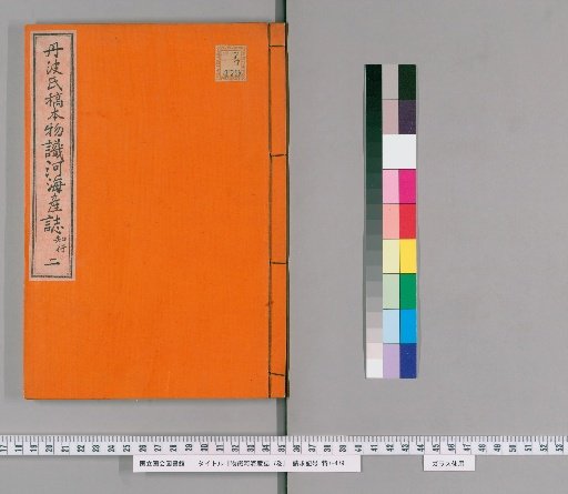 Record of River and Sea Creatures, 7 vols. [2]