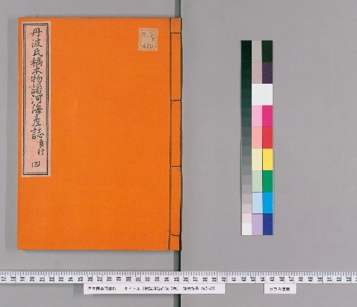 Record of River and Sea Creatures, 7 vols. [4]
