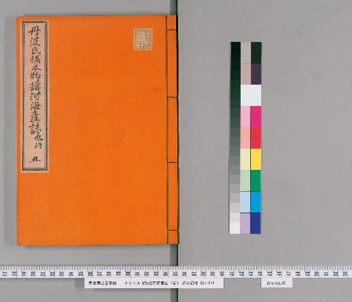 Record of River and Sea Creatures, 7 vols. [5]