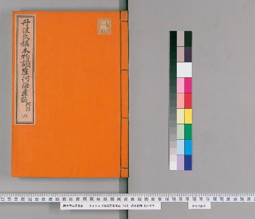 Record of River and Sea Creatures, 7 vols. [6]