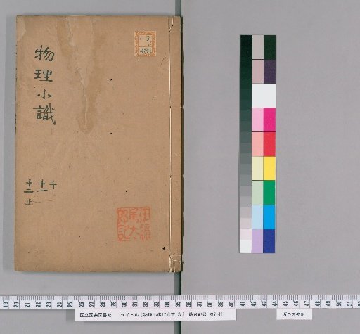 Physical Knowledge, 12 Volumes with 1 Volume of Preface