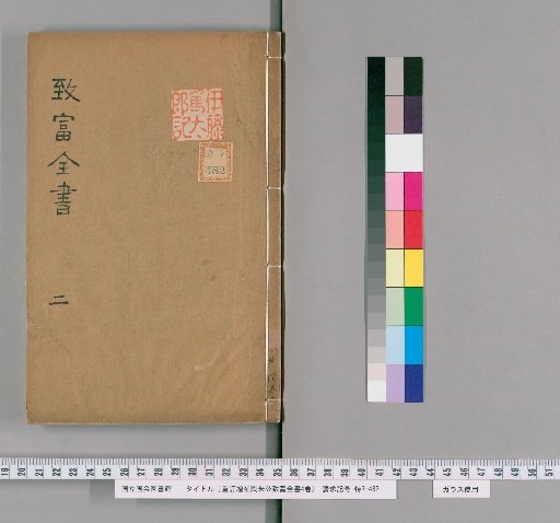 Revised and Expanded Complete Book of Tao Zhu Gong's Wealth, 4 Volumes [2]