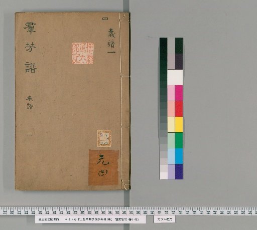 Group Catalogue of Flowers and Plants from Nijō Pavilion, Volume 24, Catalogue Volume 1 [4]