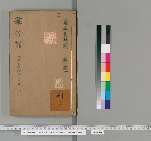 Erhutou Pavilion Collection of Various Fragrant Plants, 24 volumes; Index, 1 volume [15]