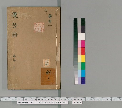 Two-Style Pavilion Collection of Flowers and Plants, 24 Volumes, 1 Volume of Index [16]