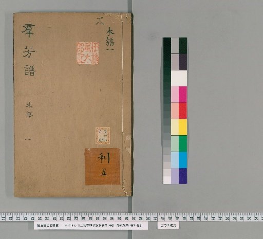 Er Ruting Qunfang Pu, Volume 24, Index Volume 1 [18]
