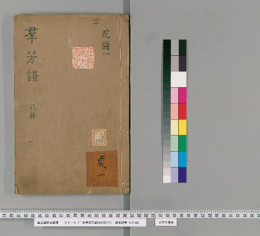 Er Ruting Qunfang Pu, 24 Volumes, with 1 Volume of Contents [20]