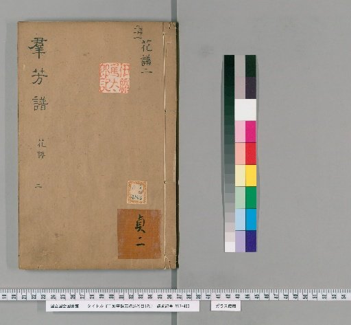 Er Rutin Qunfang Pu: 24 Volumes, Catalogue 1 Volume [21]