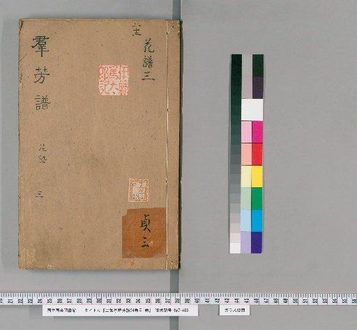 Erhutings Qunfang Pu, 24 Volumes, Table of Contents, 1 Volume [22]