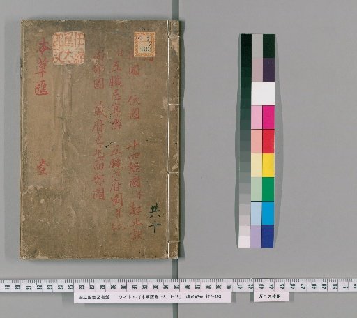 Bencao Hui, Volumes 1-8, 11-18 [1]