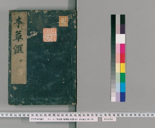 Honzō Kai, 18 Volumes; Hoigi, 1 Volume; Zu, 1 Volume [5]