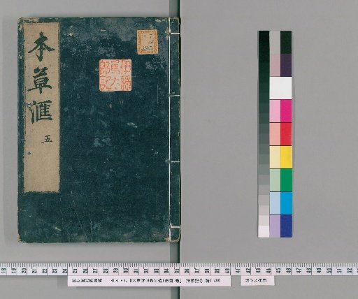 Hōnsō-kai, 18 Volumes; Hōi, 1 Volume; Illustrations, 1 Volume [6]