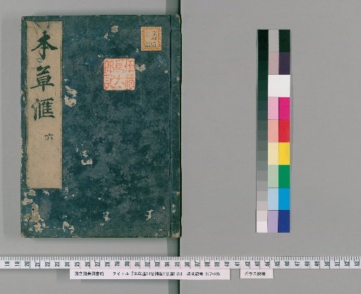 Herbal Medicine Compilation, 18 Volumes, Supplement 1 Volume, Illustrations 1 Volume [7]