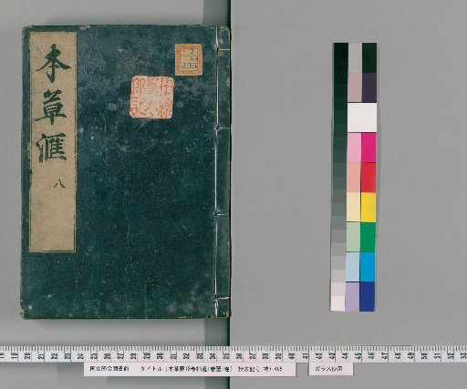 Bencao Hui, 18 volumes, Supplement, 1 volume, Illustrations, 1 volume [9]