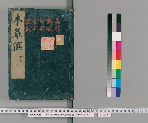 The Bencao Hui, 18 volumes, Supplement 1 volume, Illustrations 1 volume [18]
